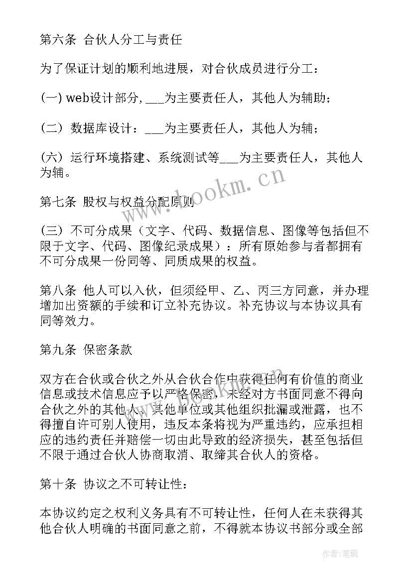 最新多人合伙开店合作协议 多人联盟合伙人合同合集(精选5篇)