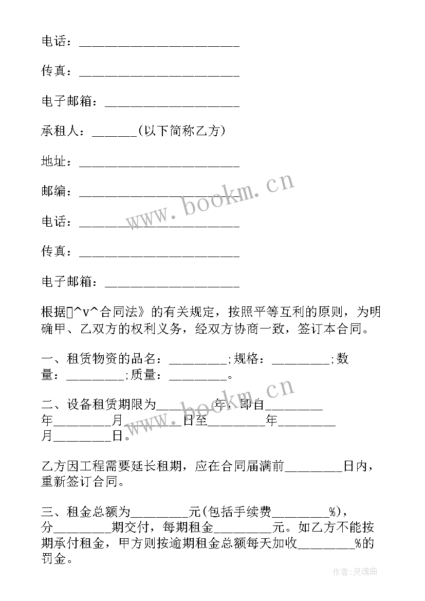 最新汽车租赁合同 企业租赁合同免费(优秀6篇)