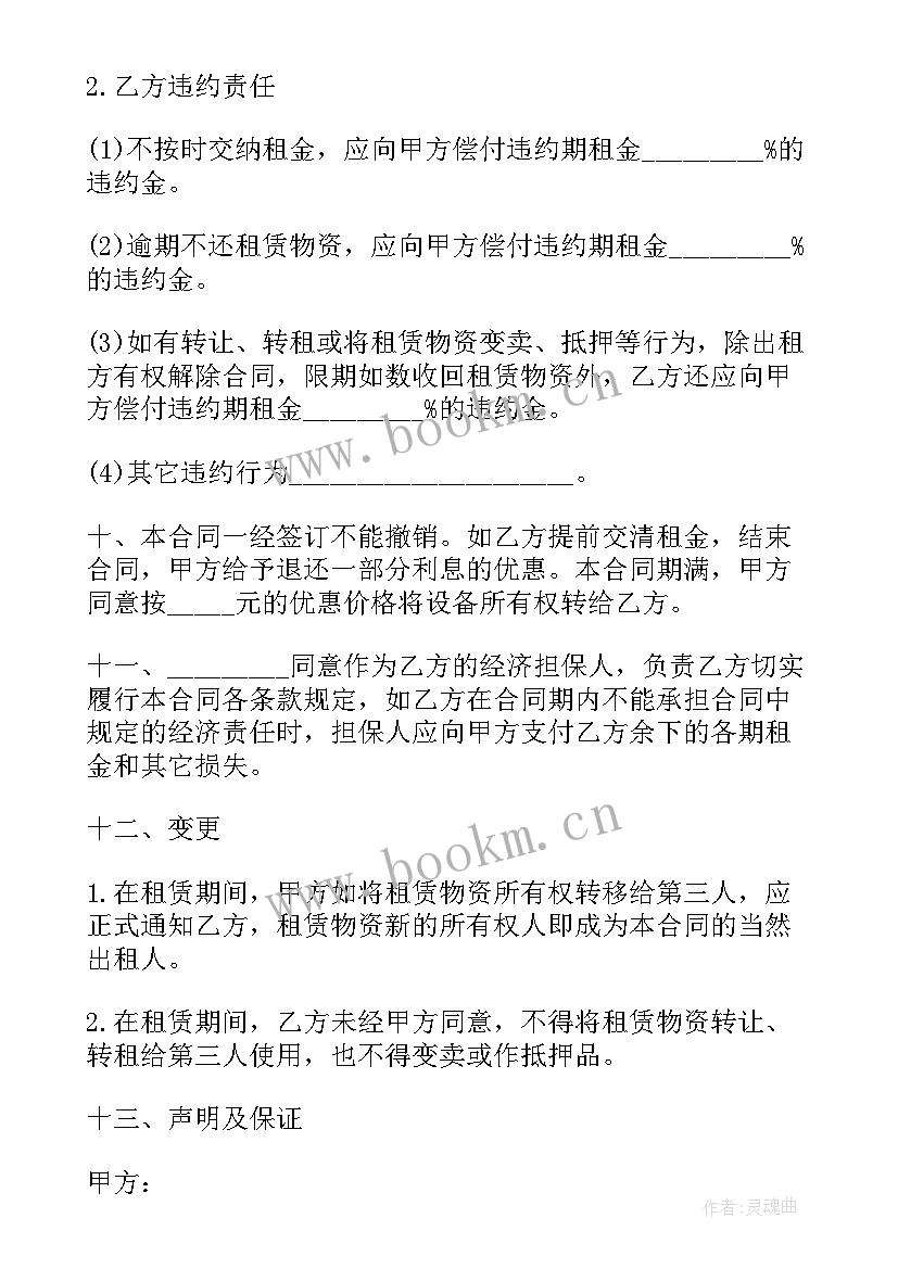 最新汽车租赁合同 企业租赁合同免费(优秀6篇)