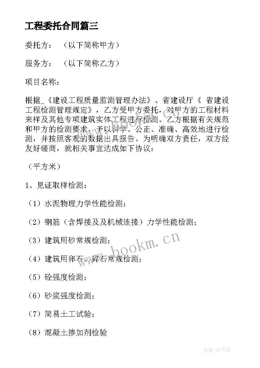 最新工程委托合同(大全5篇)