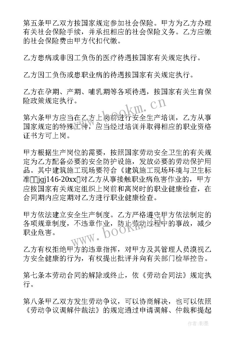 农民工合同 农民工劳务合同(优质8篇)