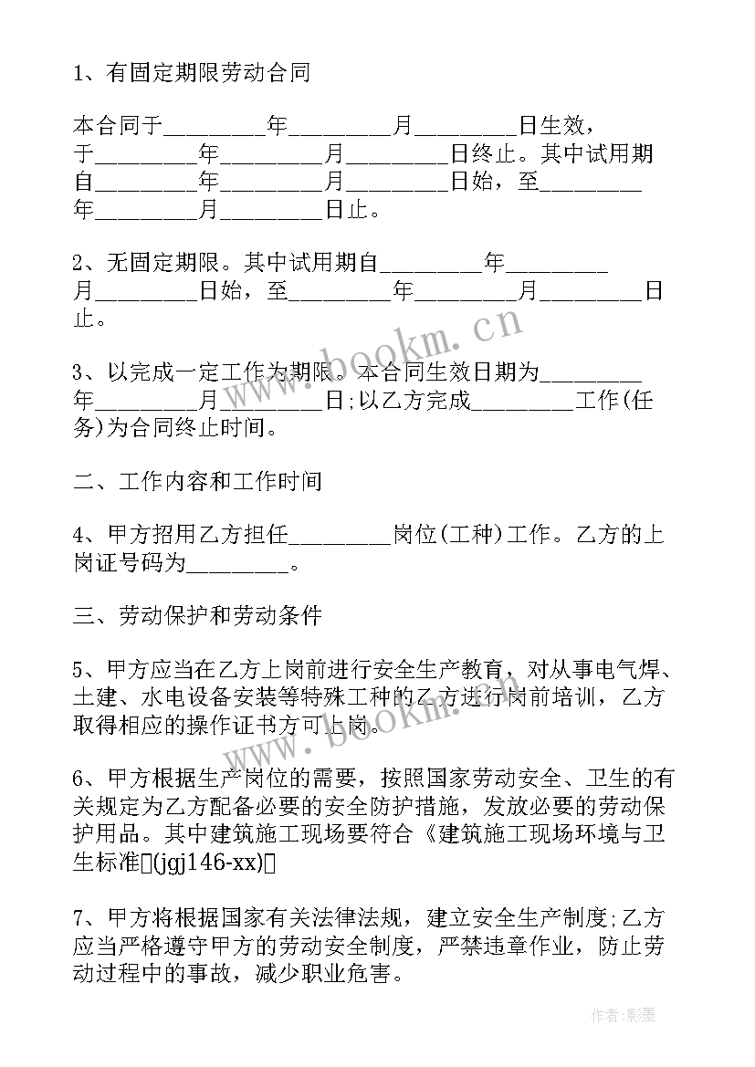 农民工合同 农民工劳务合同(优质8篇)