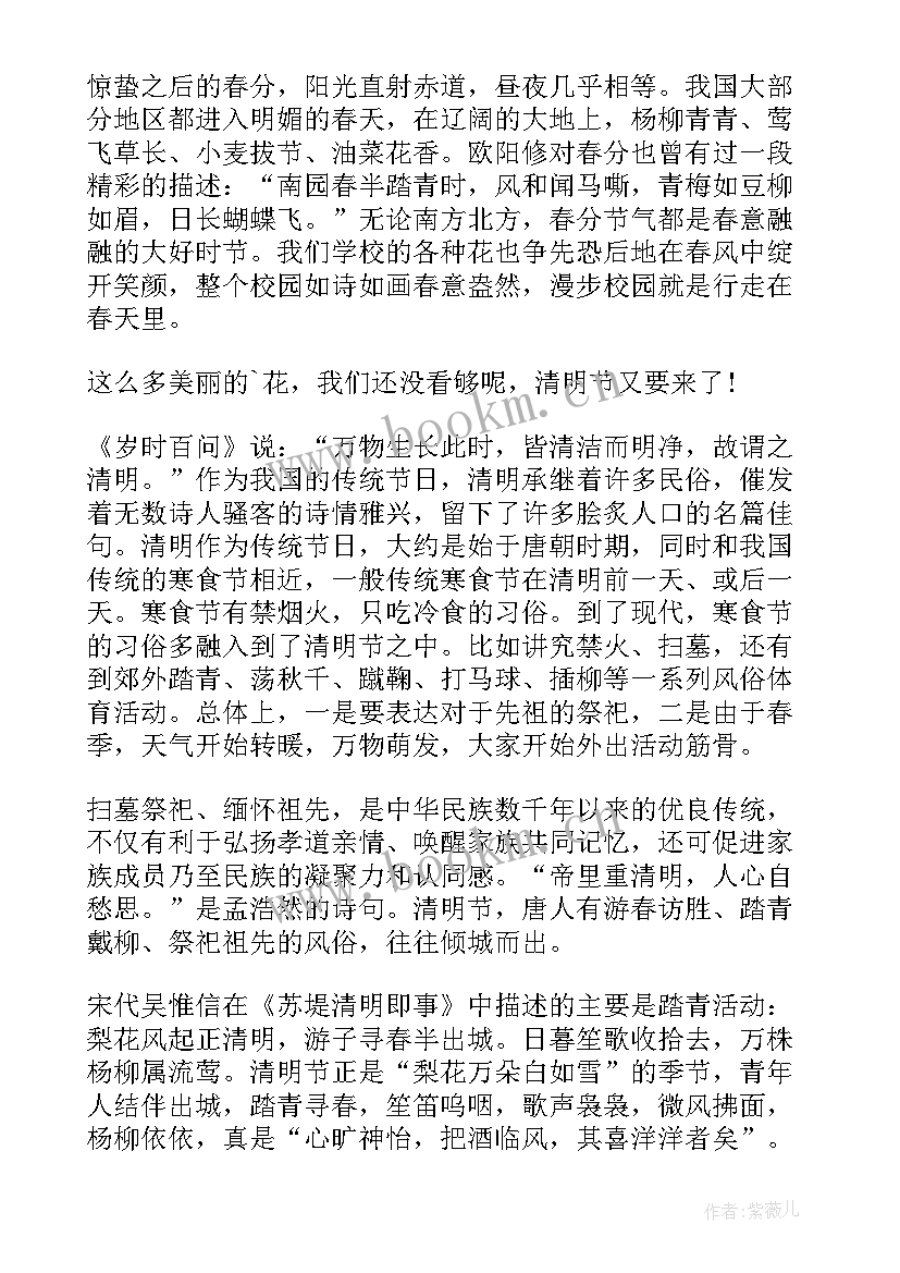 最新春天的演讲稿分钟(优秀6篇)