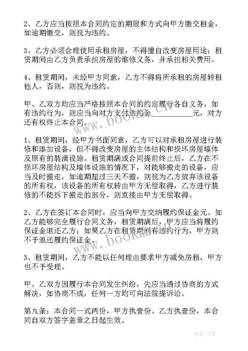 房屋贷款合同(优质10篇)