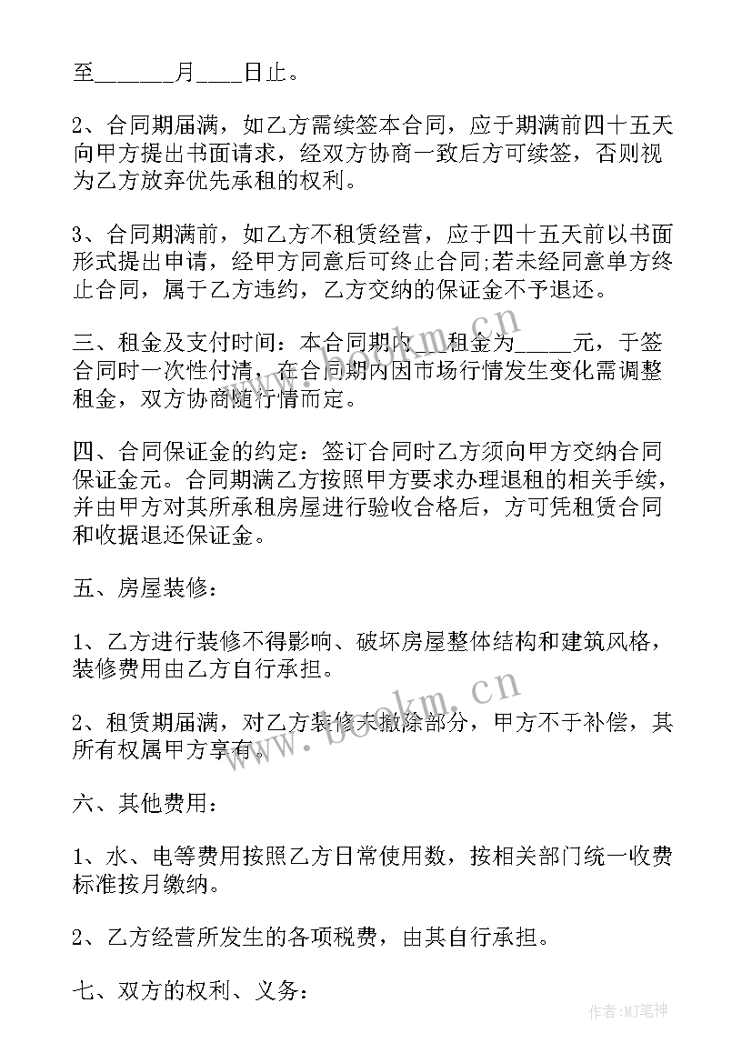 2023年精装修房子装修合同 精装修租房合同(优秀10篇)