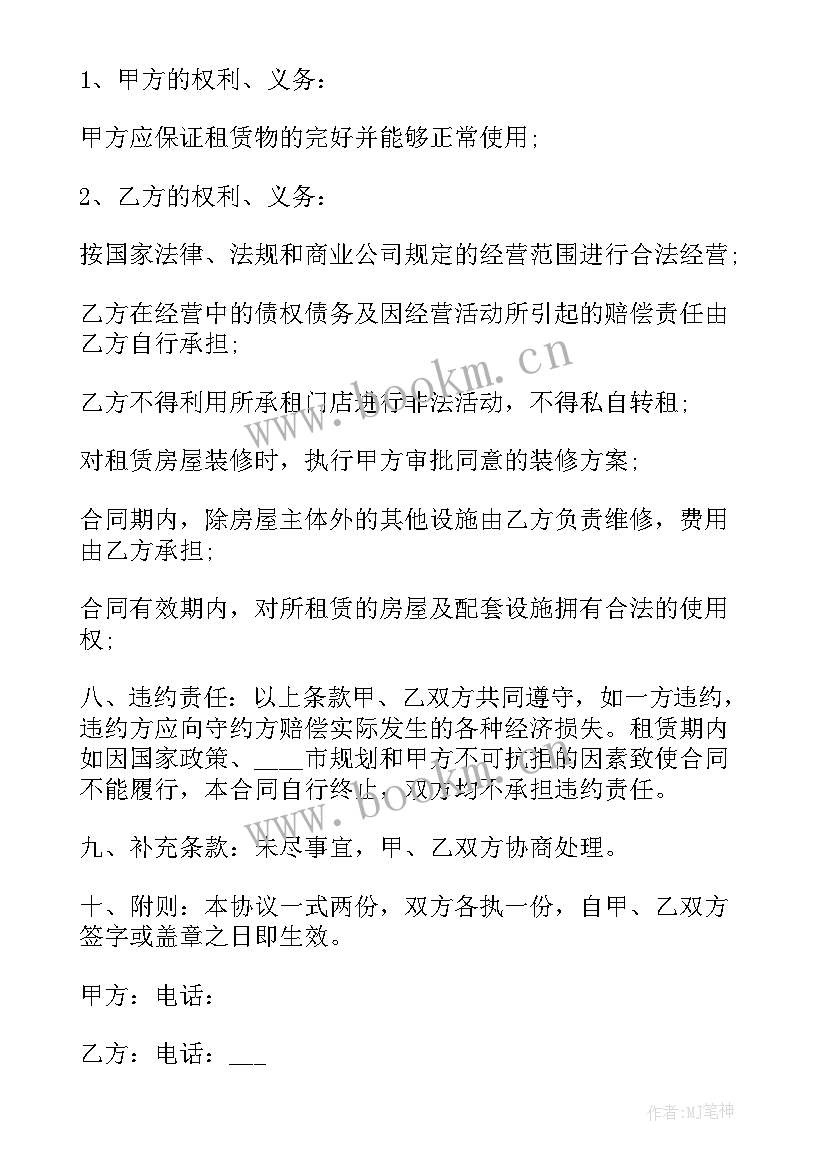 2023年精装修房子装修合同 精装修租房合同(优秀10篇)