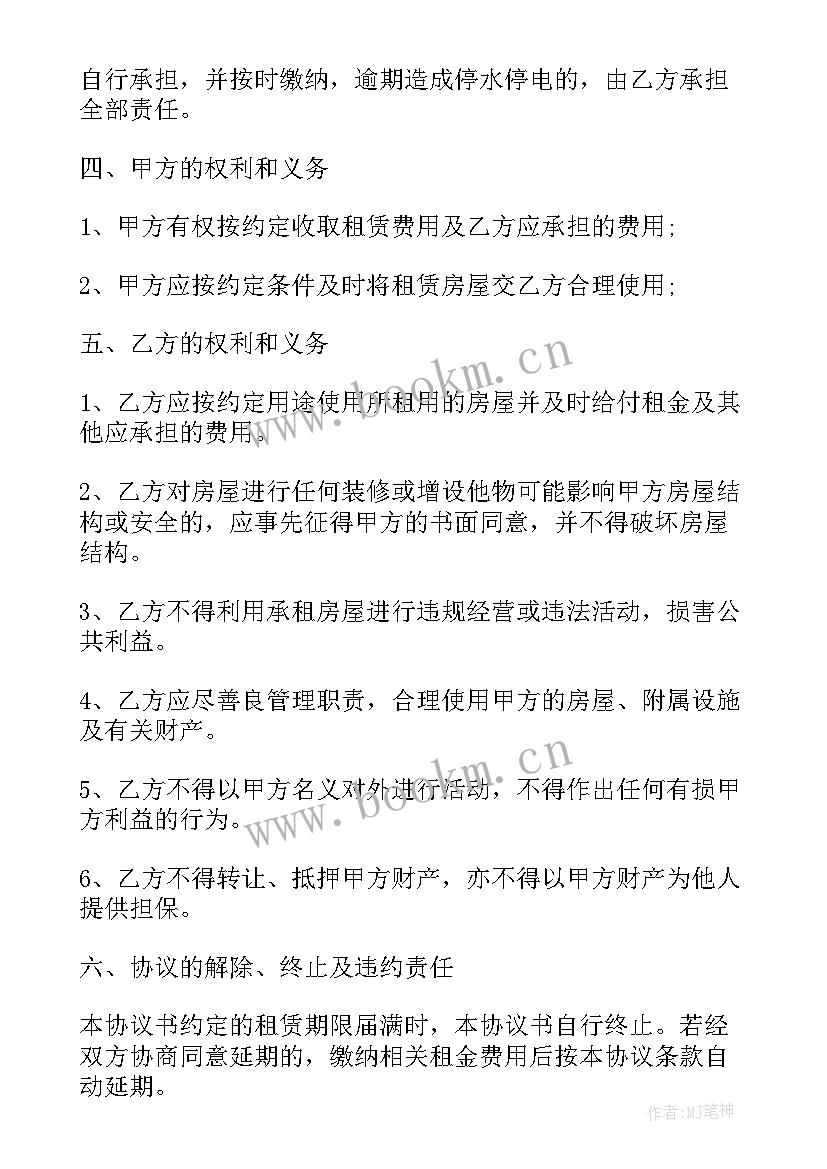 2023年精装修房子装修合同 精装修租房合同(优秀10篇)