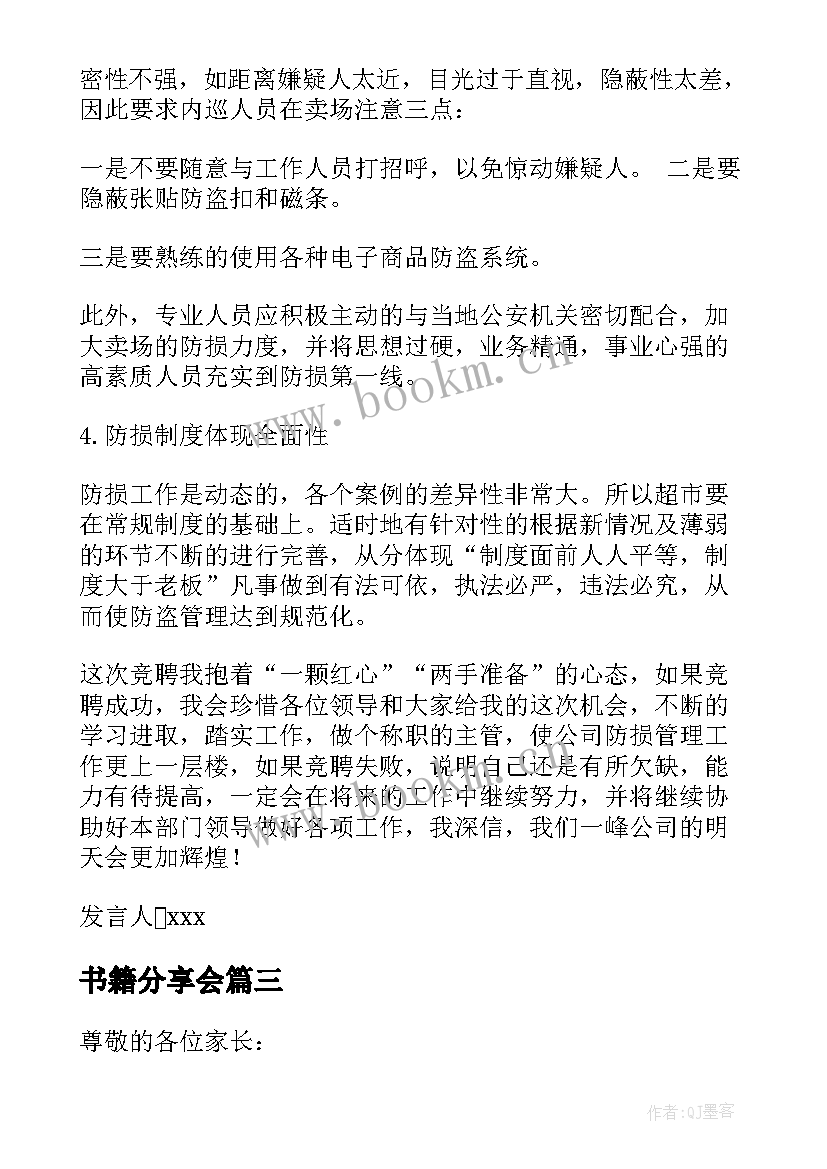 书籍分享会 老员工分享会演讲稿(优质5篇)