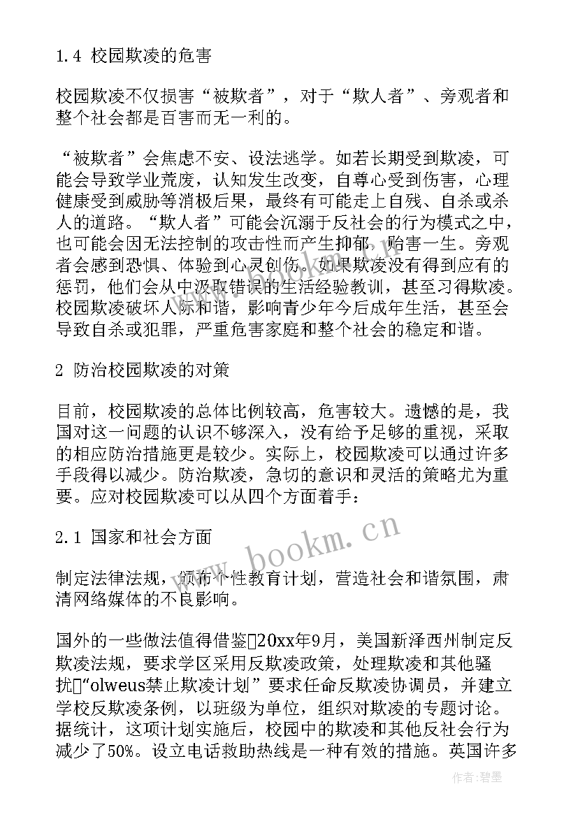 校园防欺凌演讲稿 校园欺凌演讲稿(模板5篇)