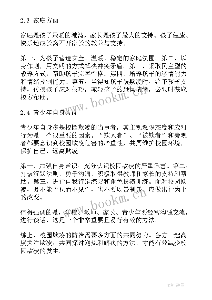 校园防欺凌演讲稿 校园欺凌演讲稿(模板5篇)