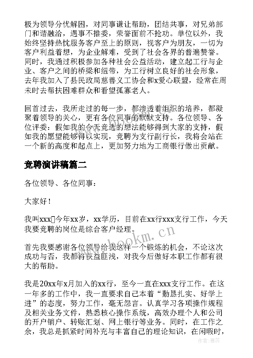 2023年竞聘演讲稿(汇总7篇)