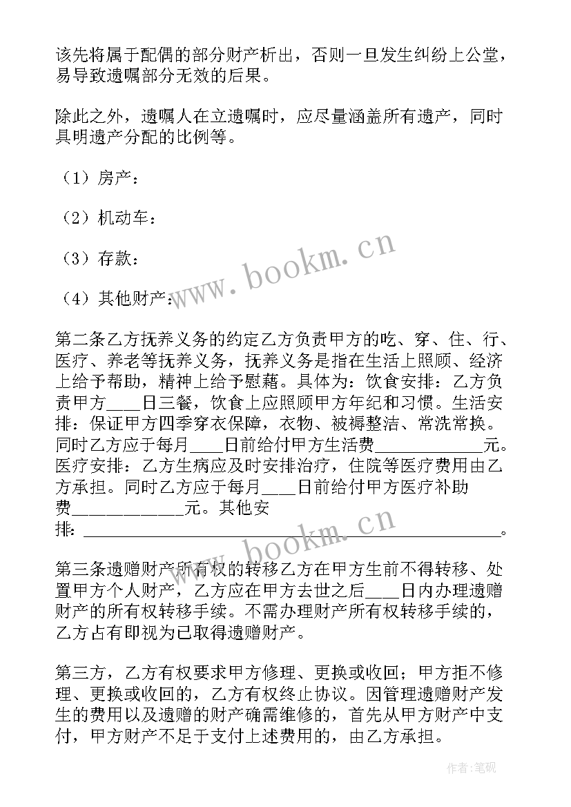 2023年遗赠抚养协议之间的效力哪个最低 遗赠抚养协议书(实用5篇)