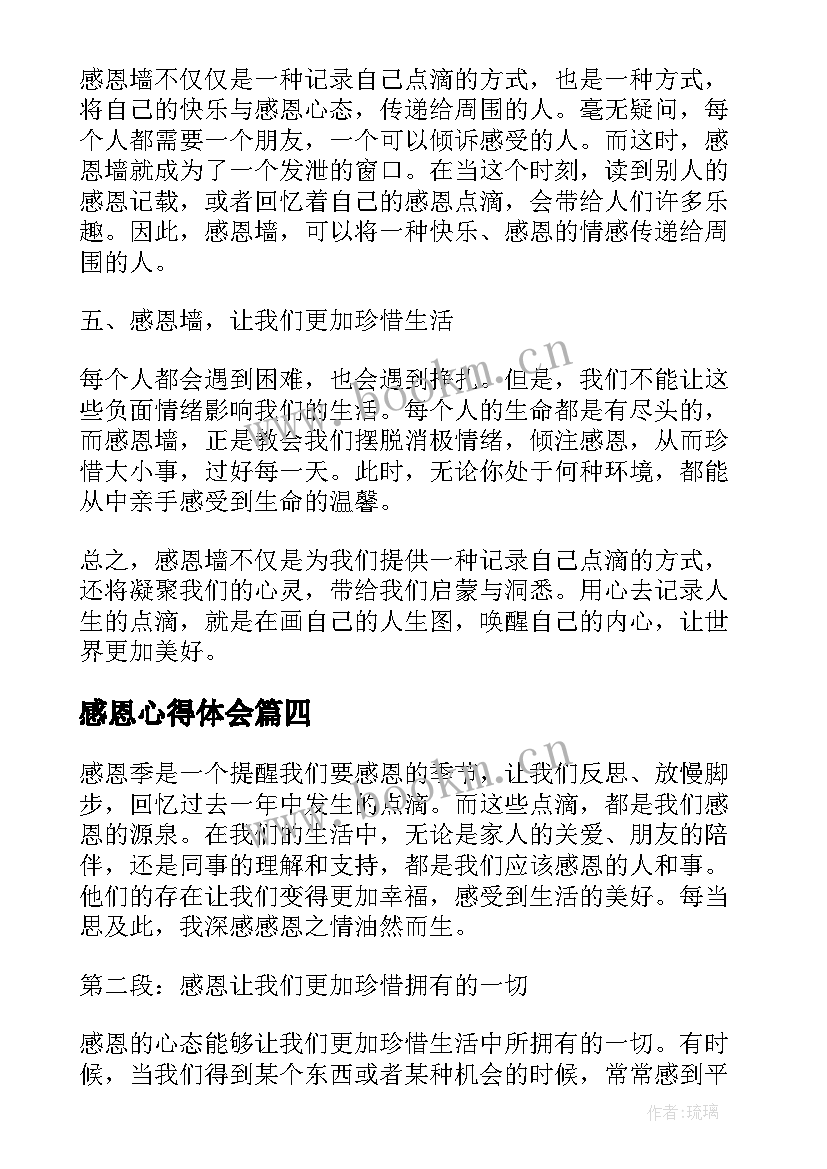 2023年感恩心得体会(优质9篇)