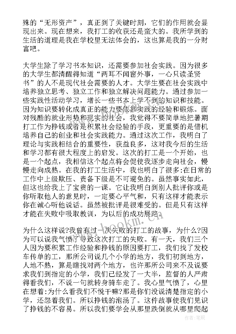 最新打工心得体会 商场打工心得体会(优质6篇)