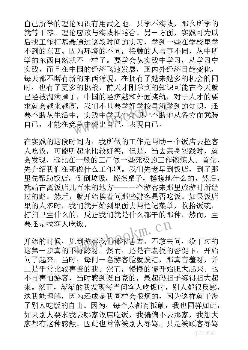 最新打工心得体会 商场打工心得体会(优质6篇)