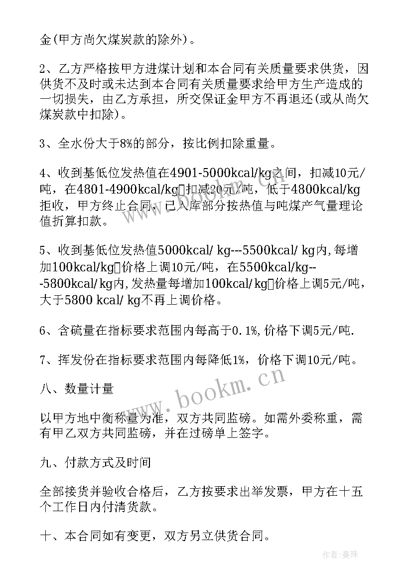 最新购销协议有法律效力吗(优秀8篇)