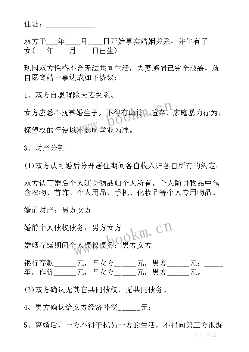 婚姻内协议书才有法律效力(汇总6篇)