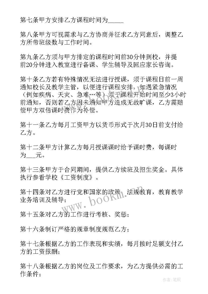 最新兼职人员聘用协议可下载 兼职教师聘用协议书(模板7篇)