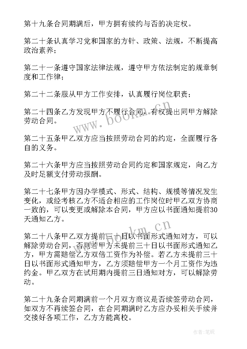 最新兼职人员聘用协议可下载 兼职教师聘用协议书(模板7篇)