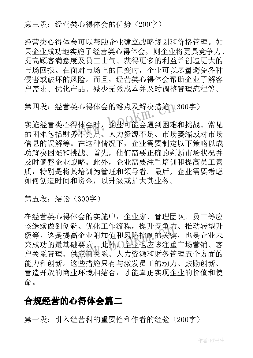 最新合规经营的心得体会 经营类心得体会(实用10篇)