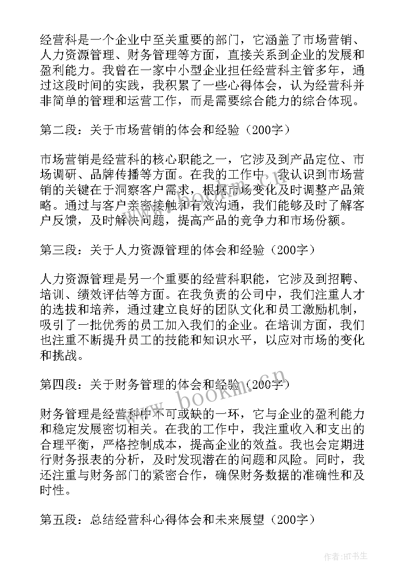 最新合规经营的心得体会 经营类心得体会(实用10篇)