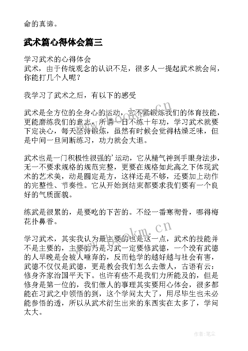 武术篇心得体会(通用10篇)