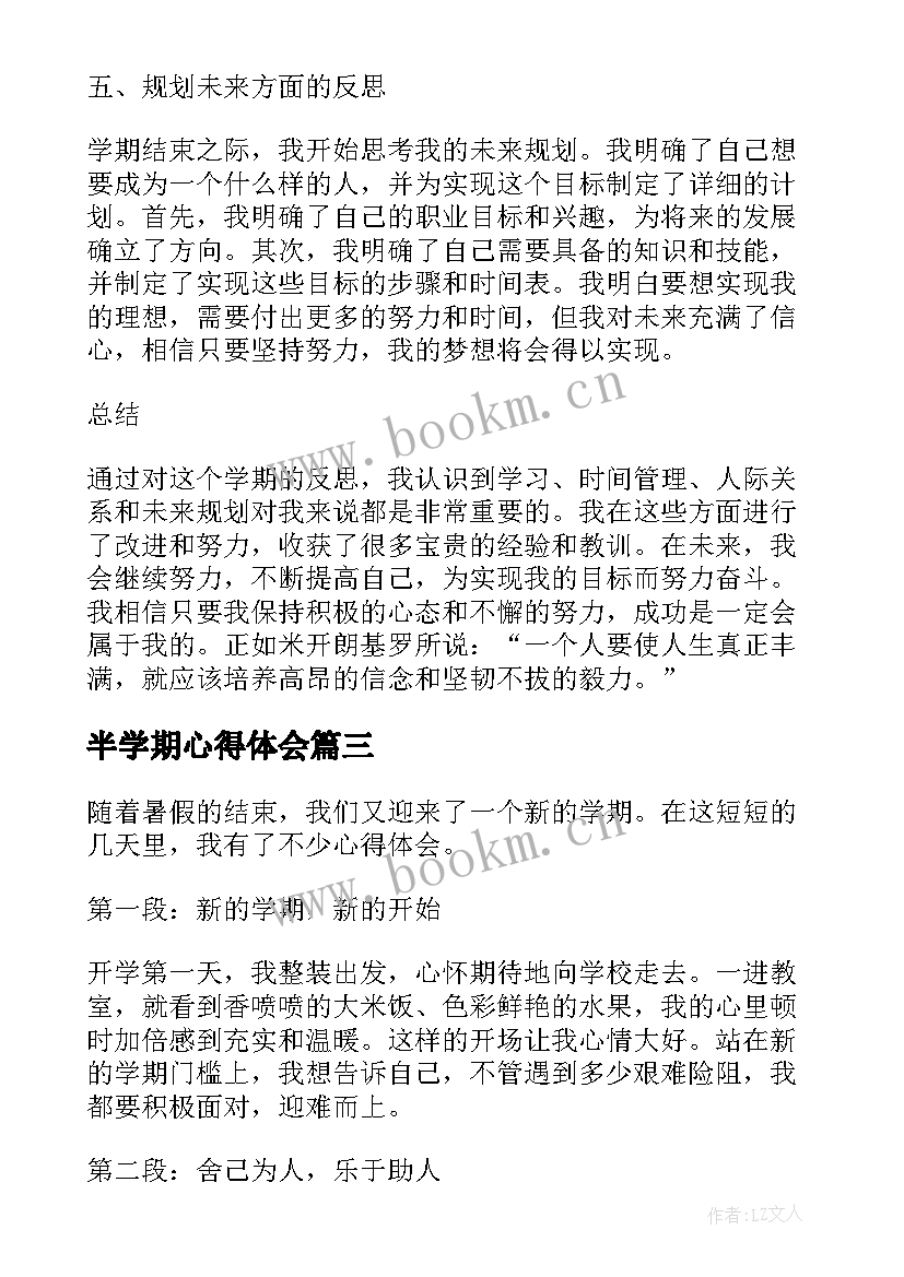 最新半学期心得体会 卫校学期心得体会(实用10篇)