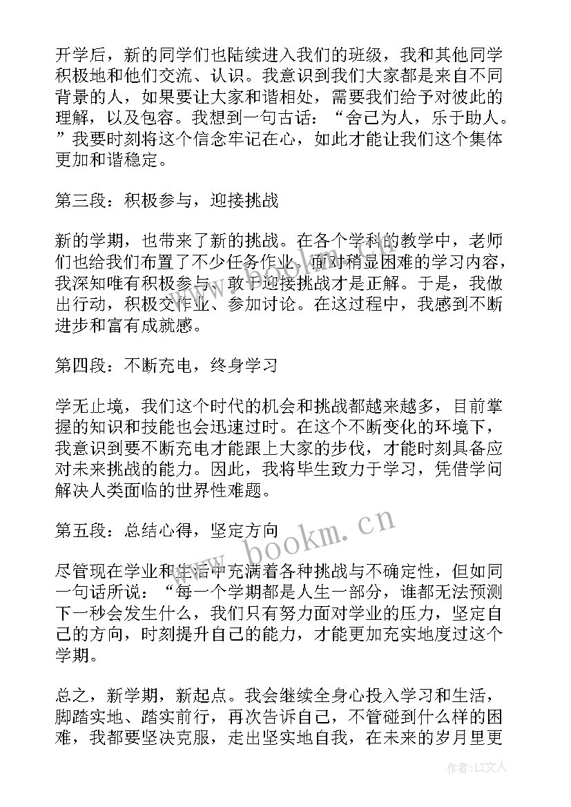 最新半学期心得体会 卫校学期心得体会(实用10篇)