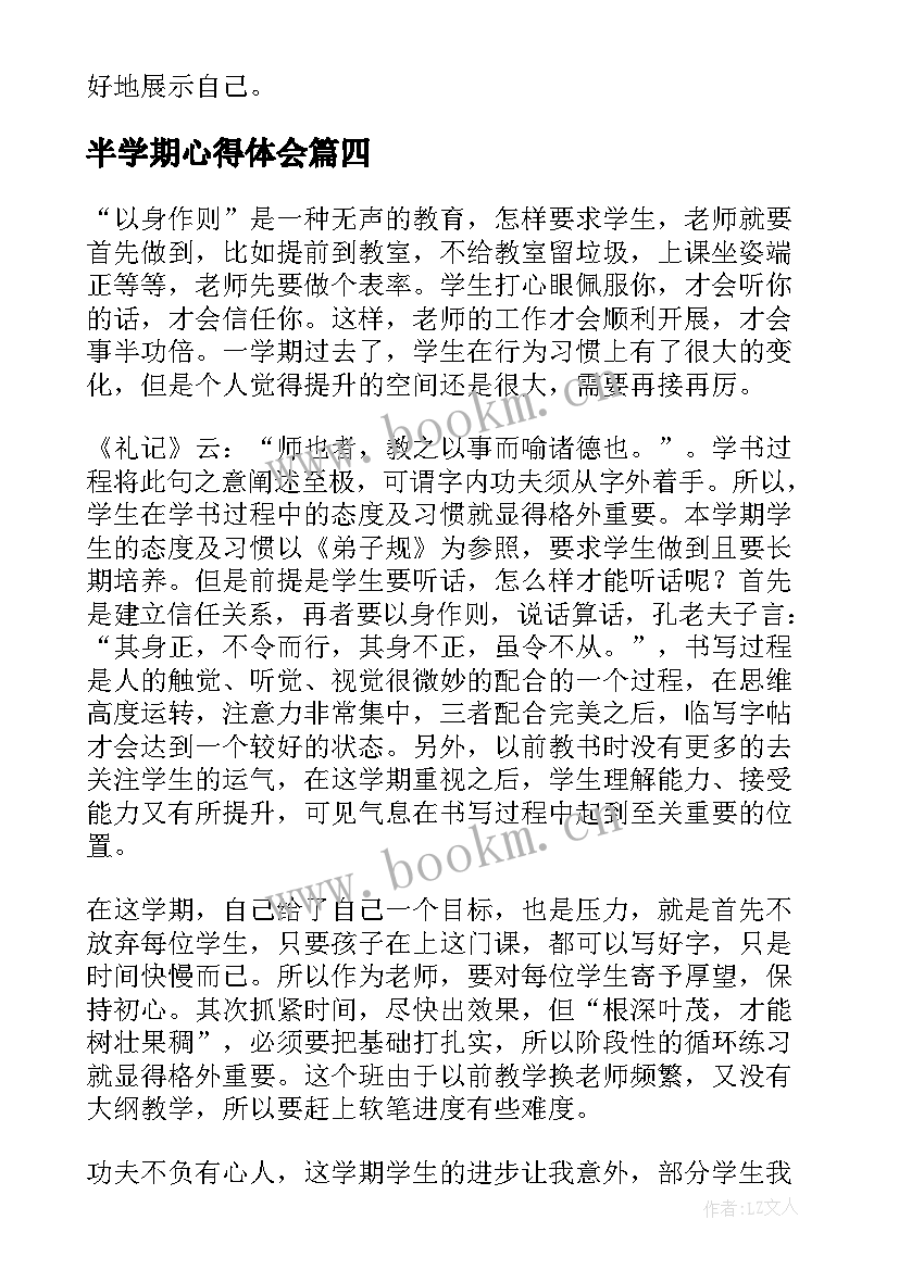 最新半学期心得体会 卫校学期心得体会(实用10篇)