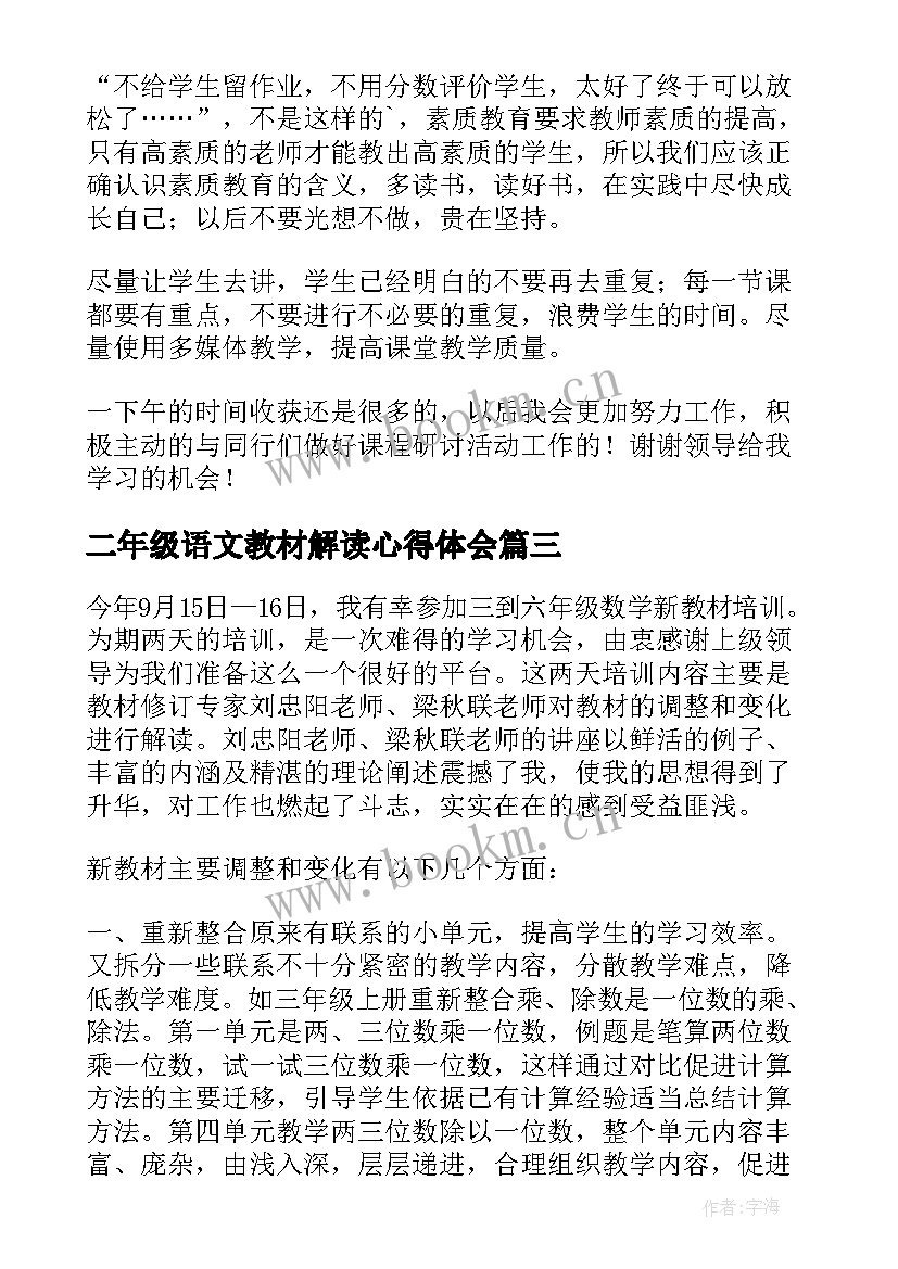 二年级语文教材解读心得体会 教材插画解读心得体会(大全5篇)