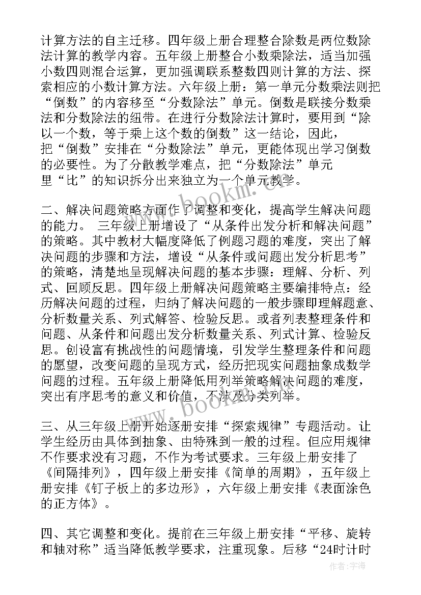 二年级语文教材解读心得体会 教材插画解读心得体会(大全5篇)