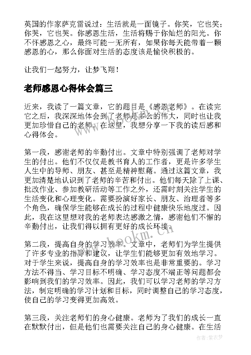 2023年老师感恩心得体会(优秀9篇)