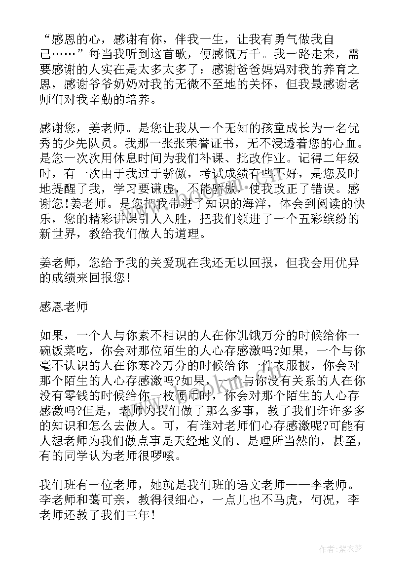 2023年老师感恩心得体会(优秀9篇)