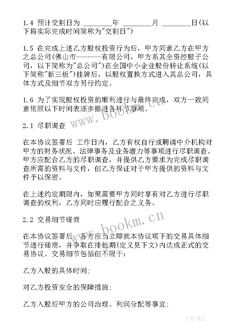 2023年股权投资协议书免费 股权投资协议书(优质7篇)