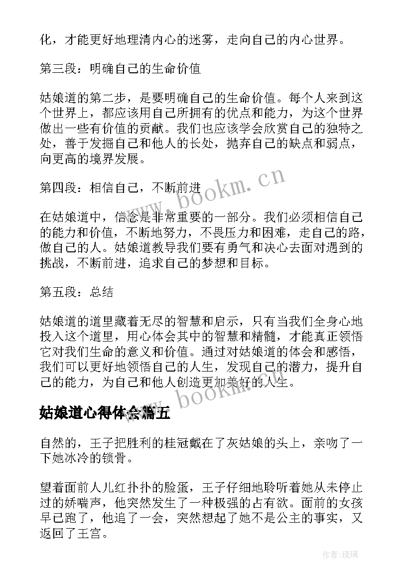 2023年姑娘道心得体会(优质8篇)