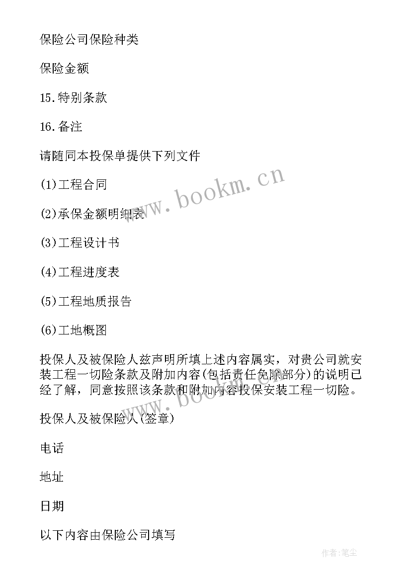 2023年安装安全协议书 安装工程塑钢窗协议书(汇总5篇)