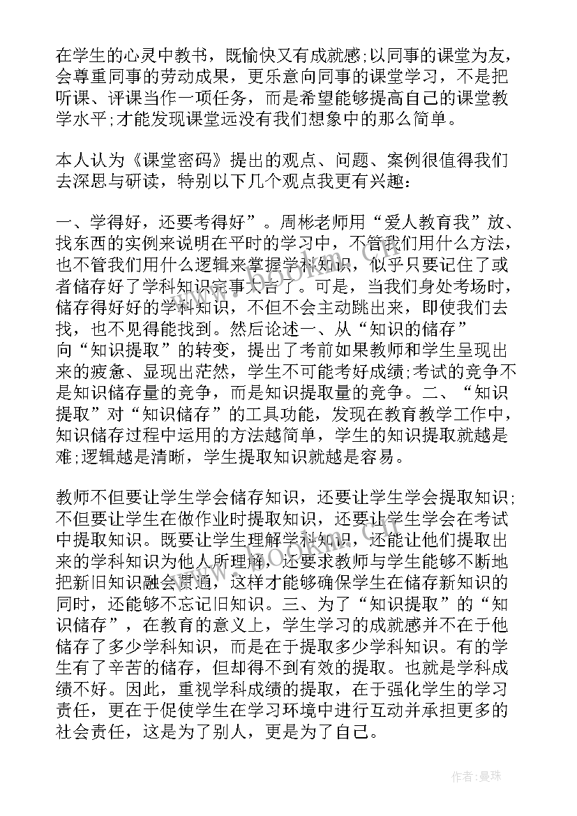 课堂教学读书心得 生本课堂教师读书心得体会(模板5篇)