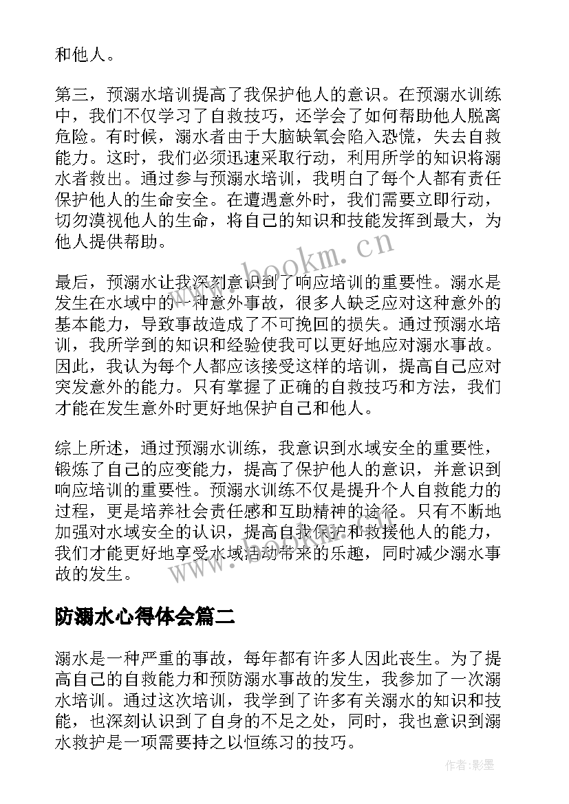 防溺水心得体会 预溺水心得体会(通用6篇)