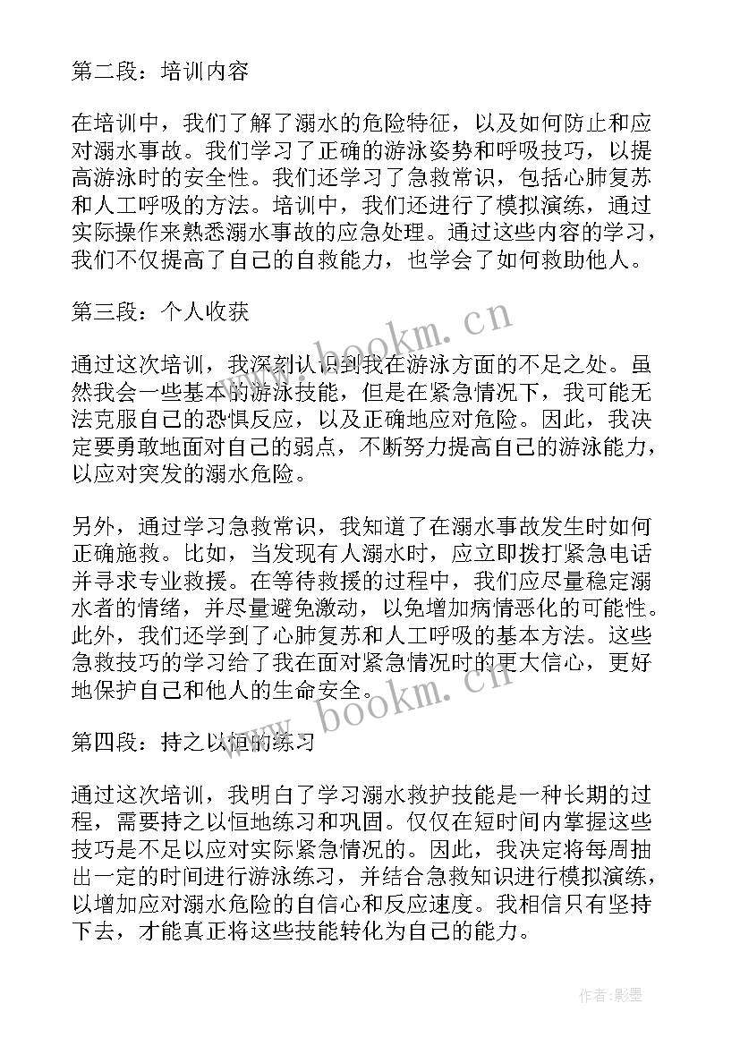 防溺水心得体会 预溺水心得体会(通用6篇)