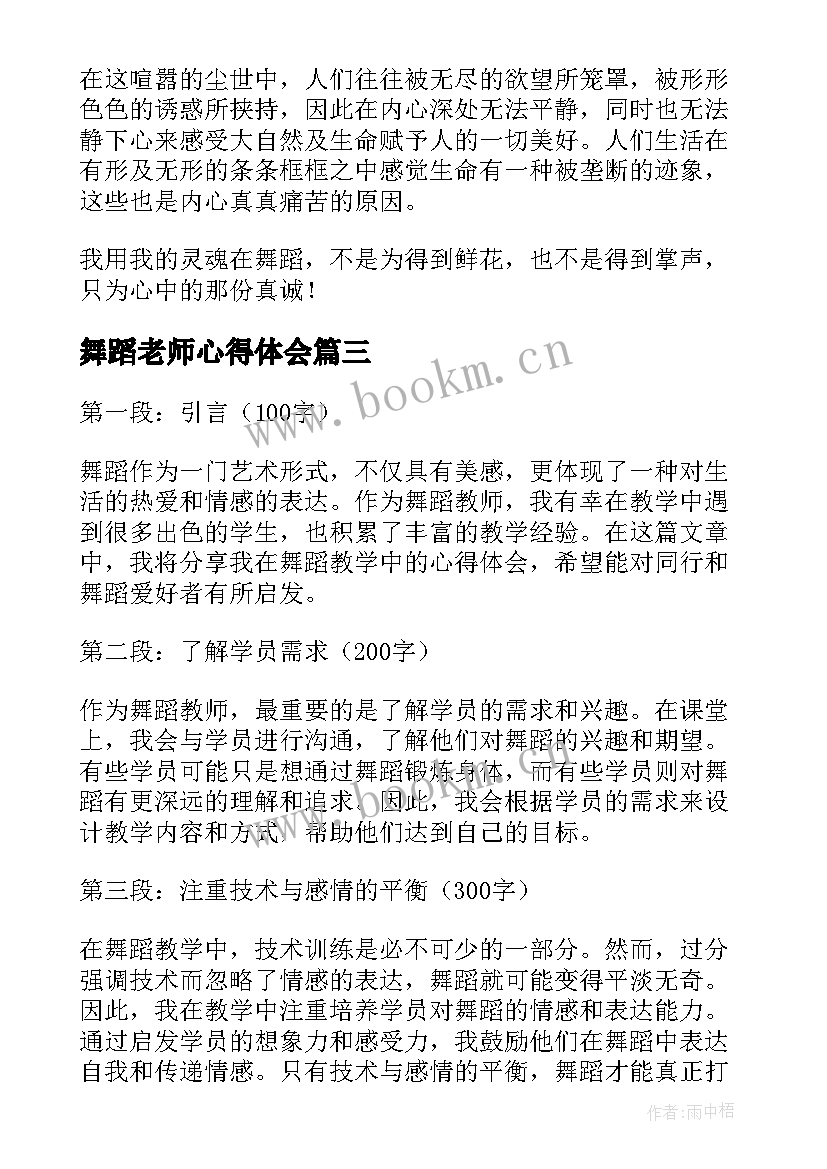 舞蹈老师心得体会(模板5篇)