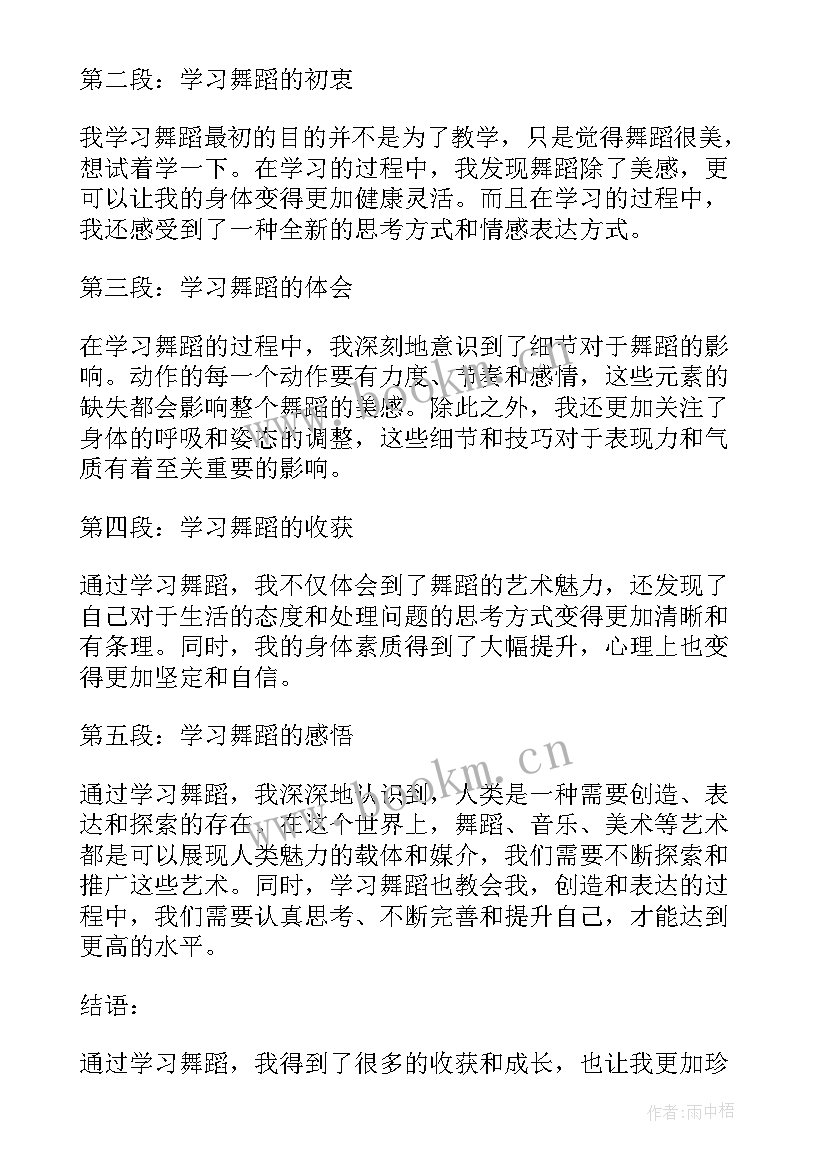 舞蹈老师心得体会(模板5篇)