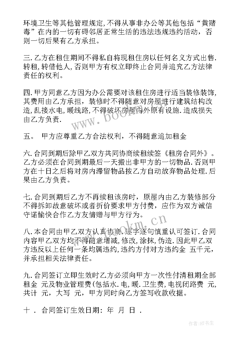 2023年培训学校合租合同(模板5篇)