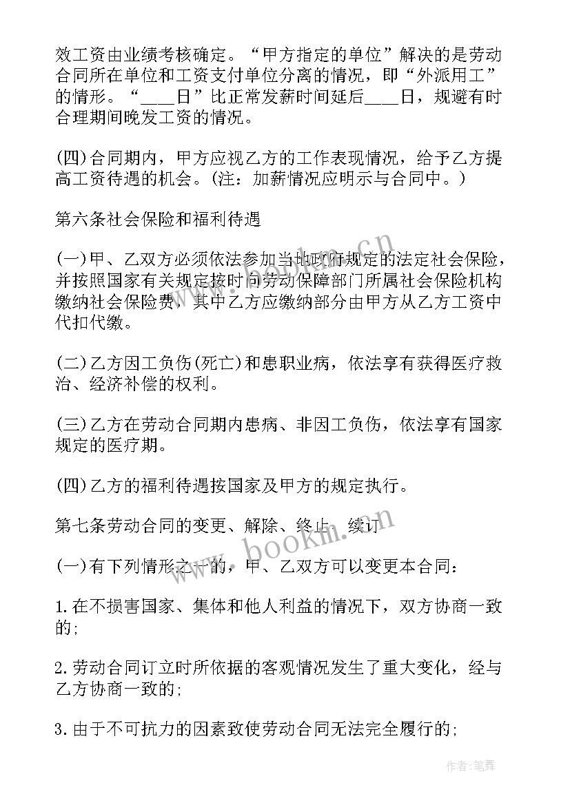 建筑工地劳动合同(汇总5篇)