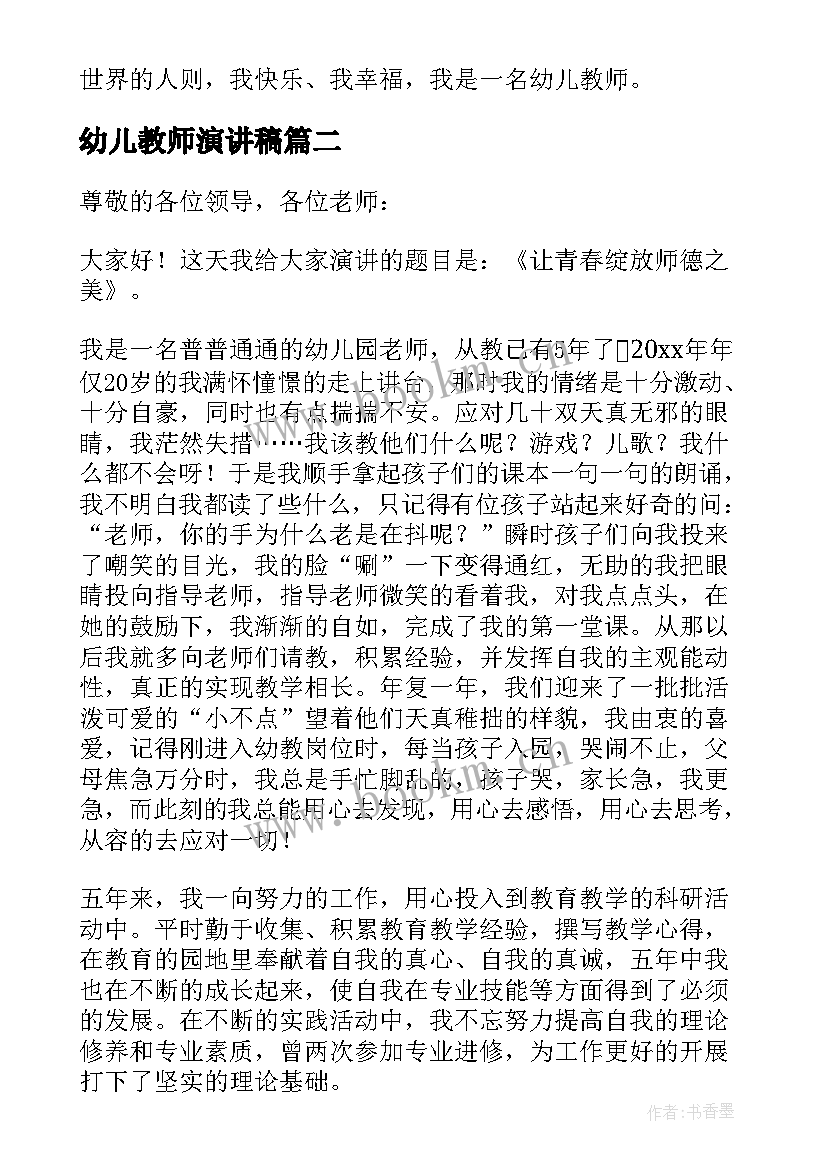 2023年幼儿教师演讲稿 幼儿园老师演讲稿(精选7篇)