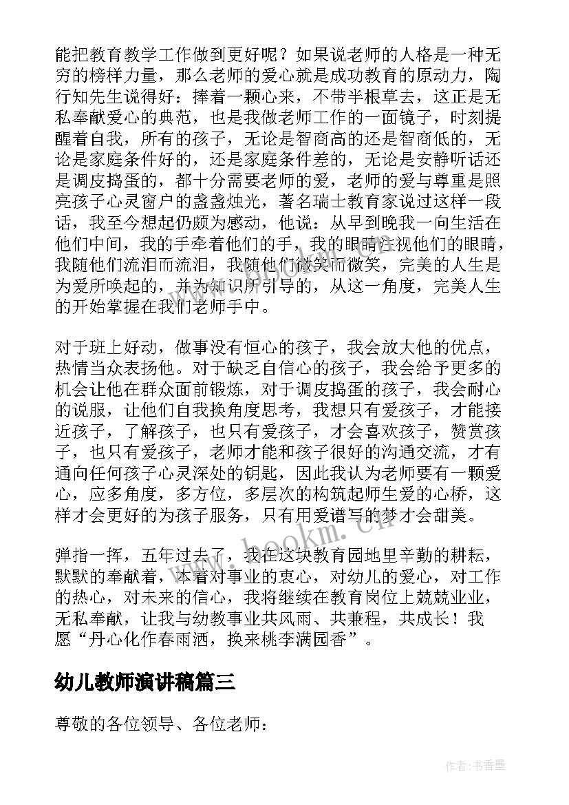 2023年幼儿教师演讲稿 幼儿园老师演讲稿(精选7篇)