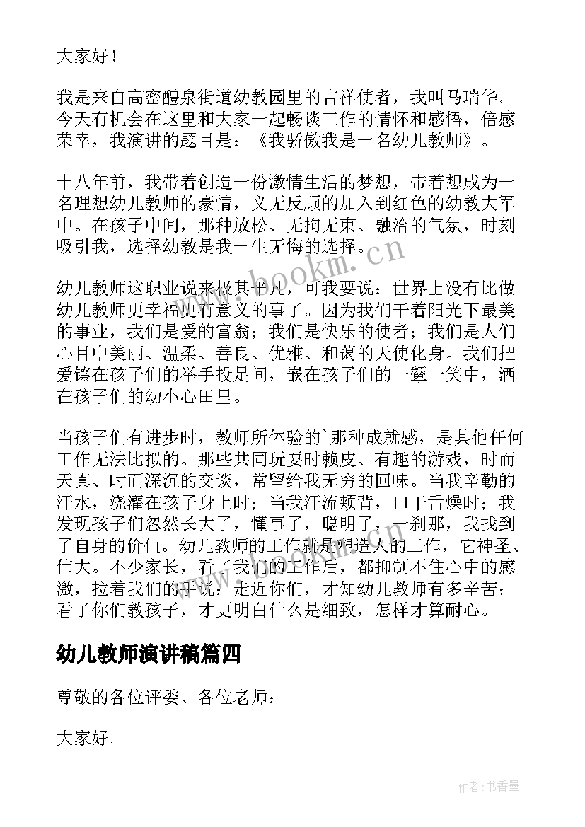 2023年幼儿教师演讲稿 幼儿园老师演讲稿(精选7篇)