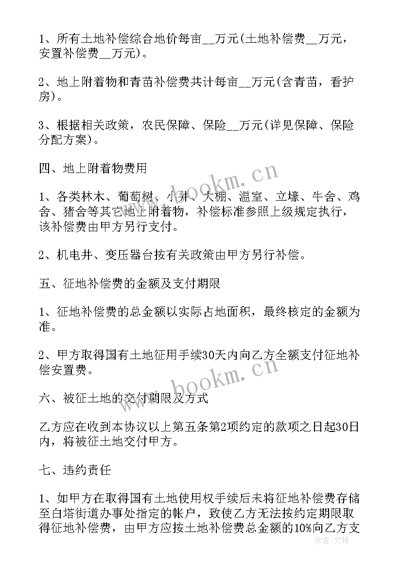 最新征用土地补偿协议书 土地补偿协议书(通用5篇)