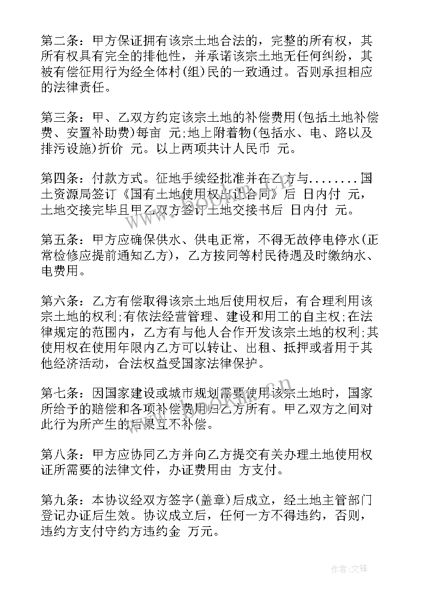 最新征用土地补偿协议书 土地补偿协议书(通用5篇)