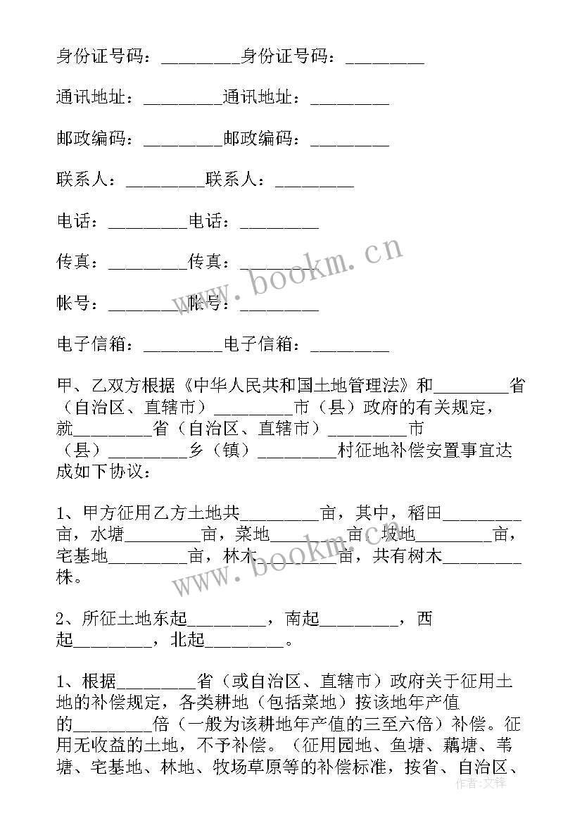 最新征用土地补偿协议书 土地补偿协议书(通用5篇)