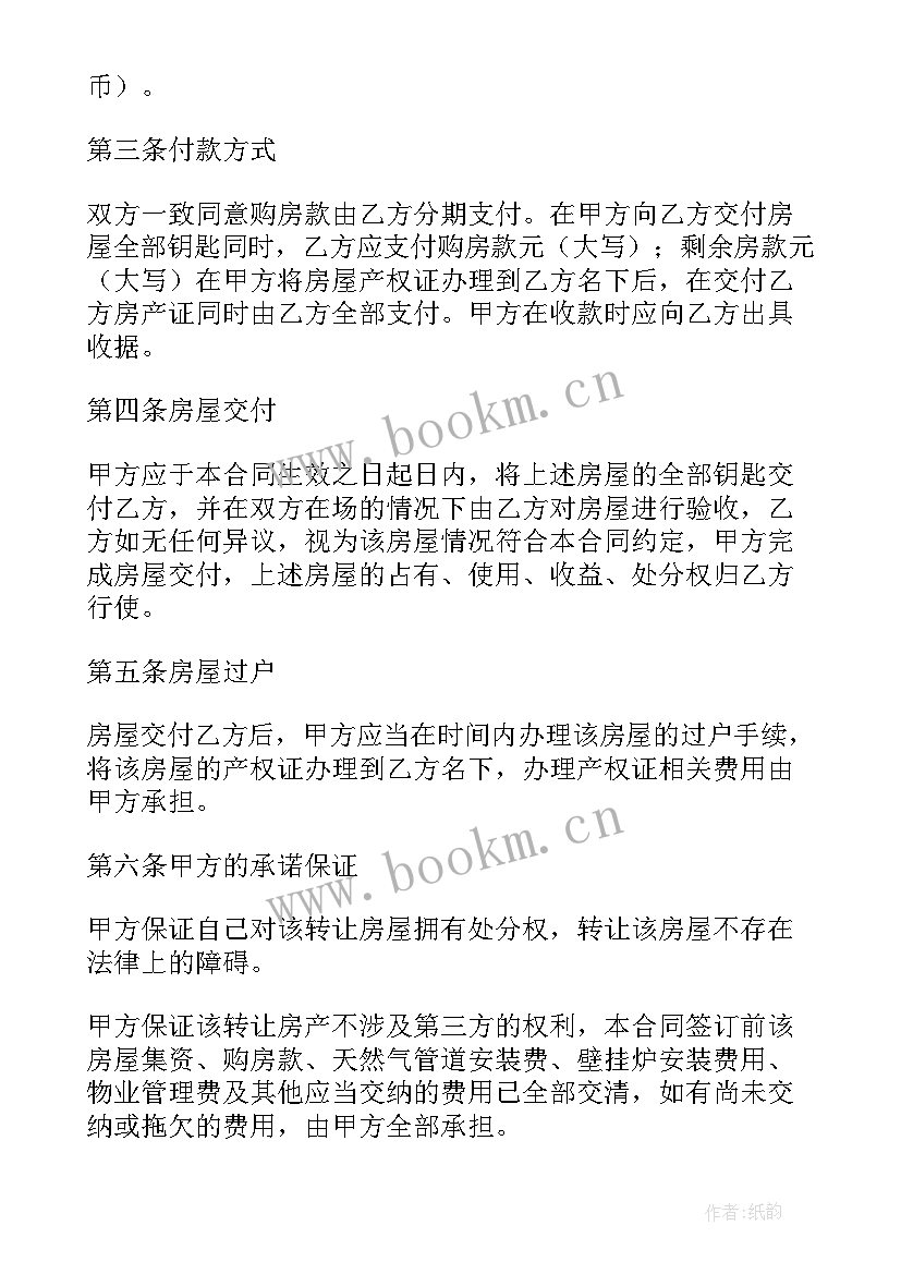 房产证协议书 房产证房屋转让协议(大全5篇)